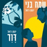 Yonatan Razel