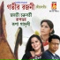 Rupa Ganguly