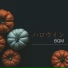 怖い音楽BGM