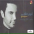 Anwar El Amir