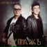 Группа Купажъ [drivemusic.me]