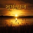 Biplab Dasgupta