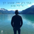 Gilad Segev