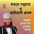 Allama Delwar Hossain Sayedee