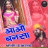Manohar Lohar, Chhotu Banna Aasaranada