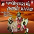 Meena Patel, Bhikhudan Gadhvi