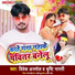 Vivek Anmol, Shrusti Bharti
