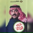 Ghareed Al Shatea