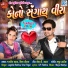Jagdish Rathva, Viral Tirgar