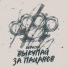 OKRAINA