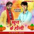 Ram Ji Pandey, Manjay Yadav