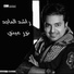 Tarabyon.com Rashed Al Majed