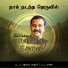 Vairamuthu, Aalaap Raju