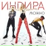[muzmo.ru] Индира