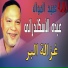Abdo Al Eskandarany