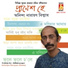 Anindya Narayan Biswas