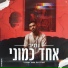 נתיב feat. מאור אשכנזי