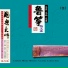赵玉斋