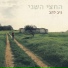 Niv Lahav