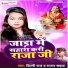 Shilpi Raj, Rajan Samrat