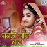 Raju Mewari, Sunita Vaishnav