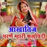 Bhanwar Seervi, Asha Prajapat