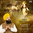 Bhai Amandeep Singh Ji Bibi Kaulan Ji Wale