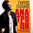 Giorgos Tsalikis