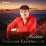 Рамазан Кайтмесов