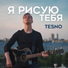 TESNO