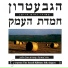 הגבעטרון