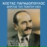 Kostas Papadopoulos