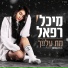 מיכל רפאל