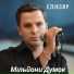 ЕЛІКСИР