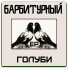 burbiturniy