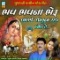 Suresh Rabari, Kiran Prajapati
