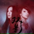 aMEI, Sandy Lam
