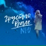 NЮ