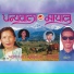 Chandrakala Shah, Madhubabu Thapa