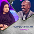 ايمان الشريف, Esam Mohamed Nour