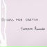 Екатерина Яшникова
