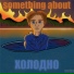 something about feat. JEDOX