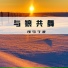 司马宁波
