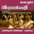 Kaanippayoor Kaikottikkali SANGAM