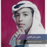 محمد خميس المجعاوي