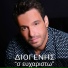 Diogenis