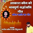 Manoj Baghel