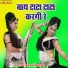 Sharvan Singh Rawat, Mamta Rangili