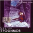 Trofim