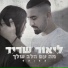 Lior Sarid (ליאור שריד)